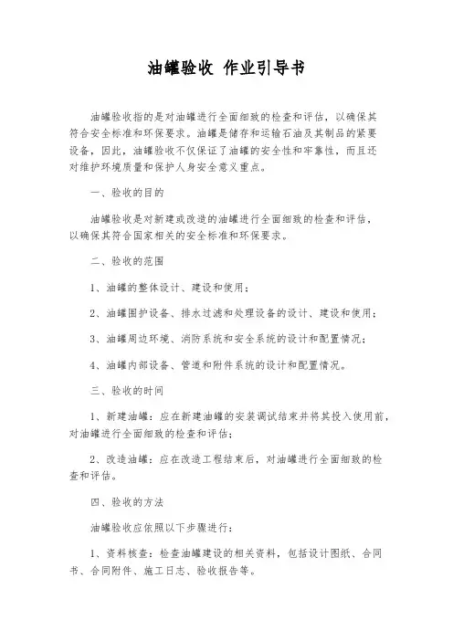 油罐验收 作业指导书