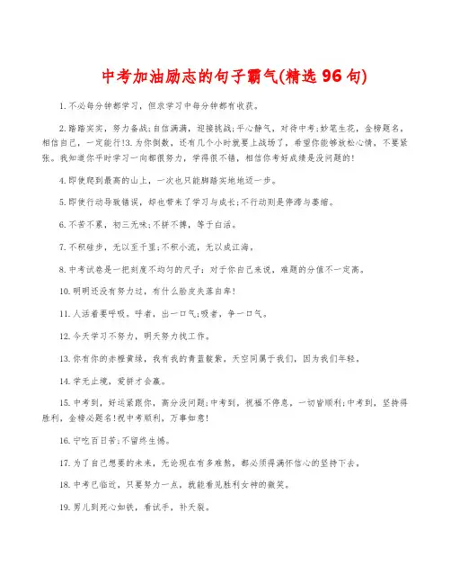中考加油励志的句子霸气(精选96句)