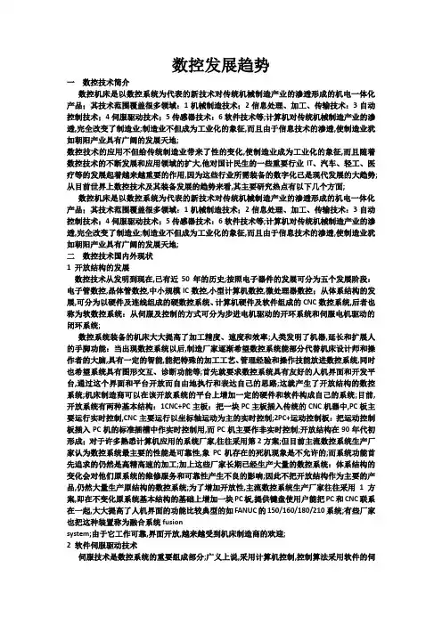 数控发展趋势