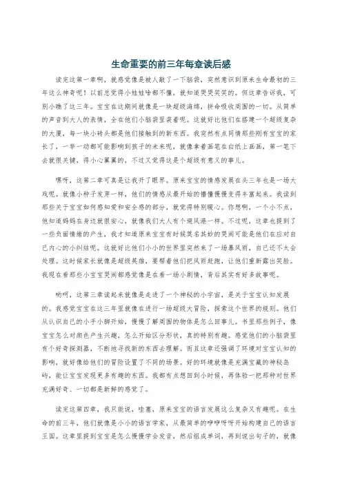 生命重要的前三年每章读后感