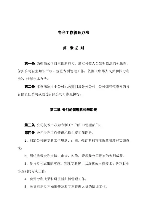 专利工作管理办法