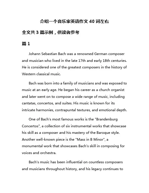 介绍一个音乐家英语作文40词左右
