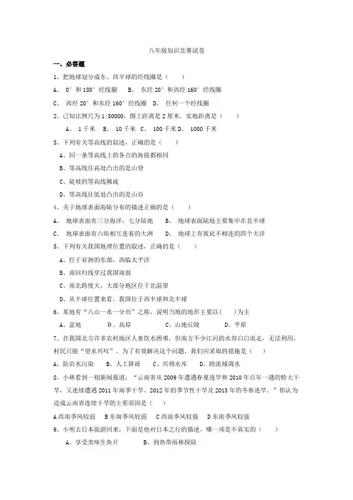 地理知识竞赛习题及答案 