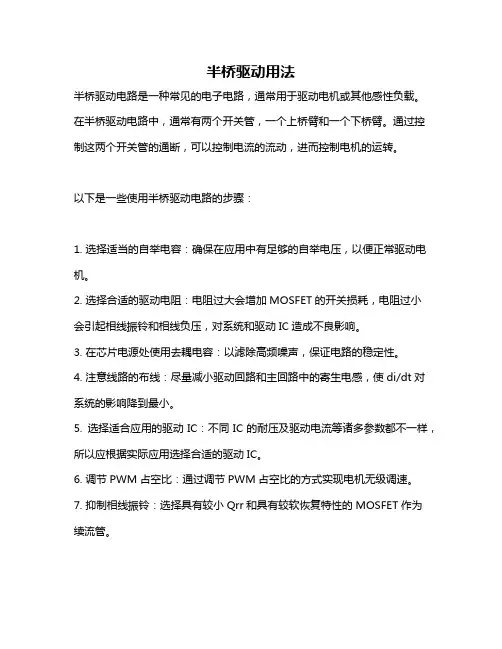 半桥驱动用法