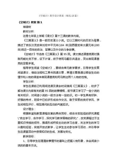 《空城计》教学设计教案（精选13篇）
