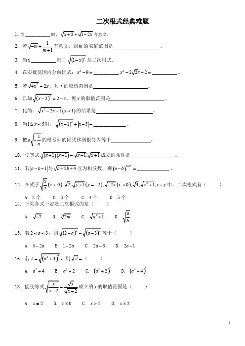 (完整)二次根式经典难题(含答案),推荐文档