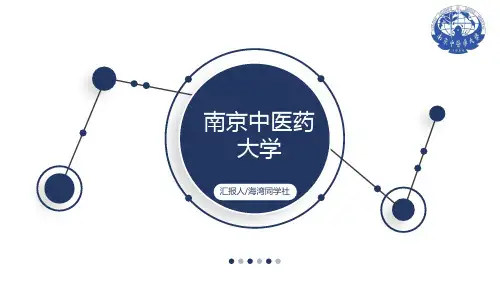 南京中医药大学专用-毕业答辩-PPT模板3