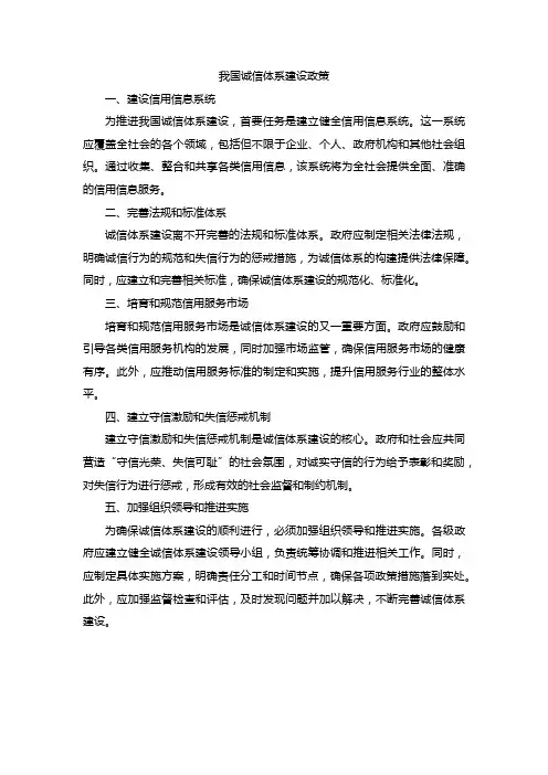 我国诚信体系建设政策