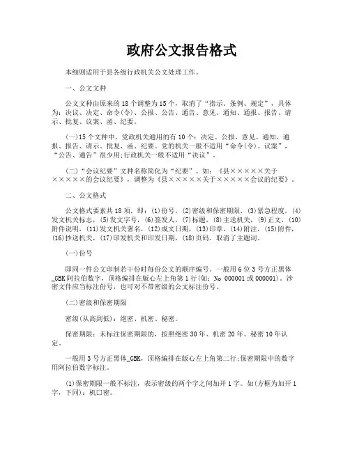政府公文报告格式