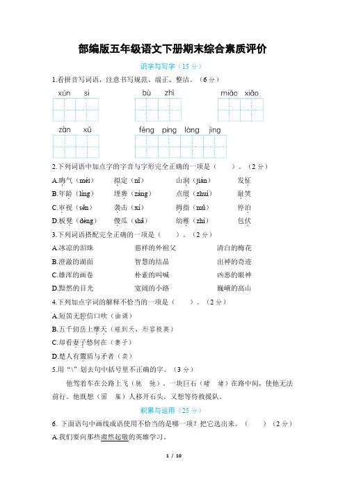 部编版五年级语文下册期末综合素质评价试卷附答案 (1)