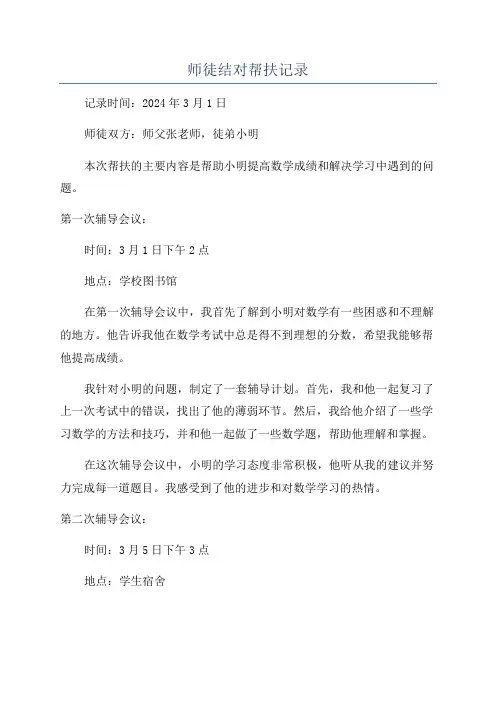 师徒结对帮扶记录