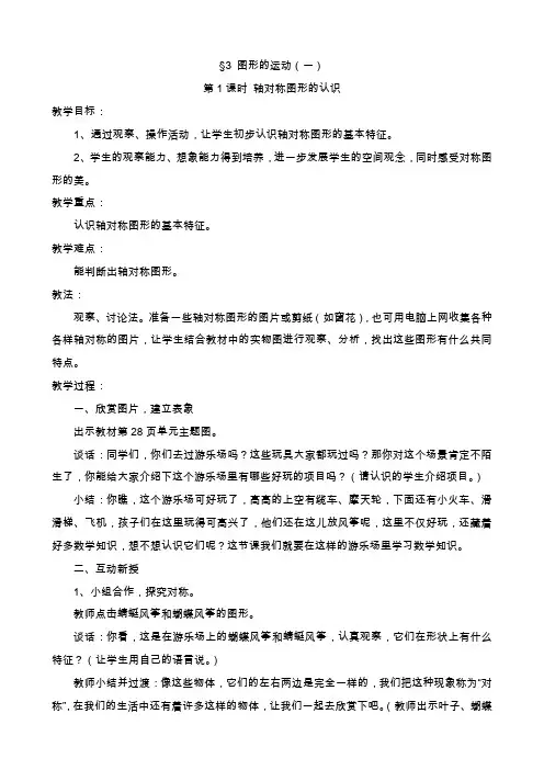 二年级数学下册第三单元《图形的运动(一)》教案