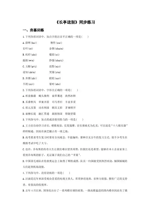 《长亭送别》同步练习