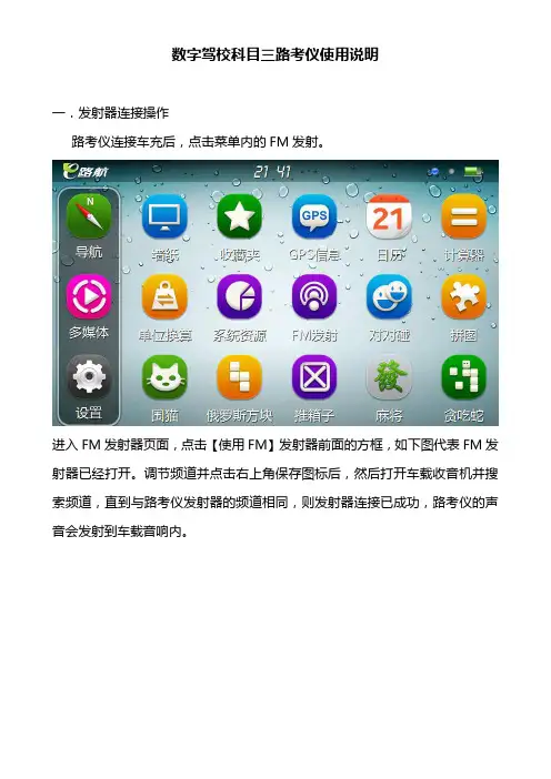 路考仪说明书