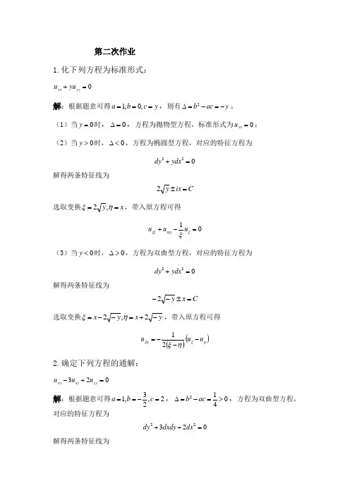 数理方程第二次作业参考答案