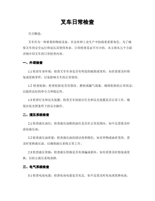 叉车日常检查