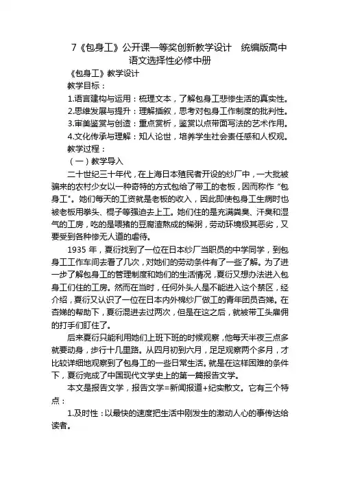 7《包身工》公开课一等奖创新教学设计  统编版高中语文选择性必修中册