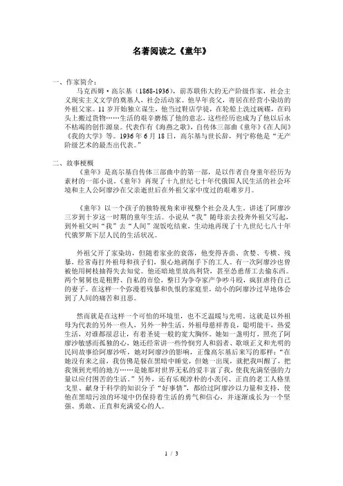 名著阅读之《童年》含练习及答案