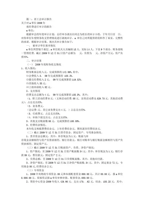 工会审计报告范文(共7篇)