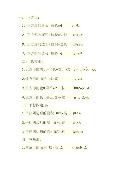 几何图形公式