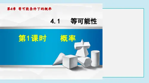概率PPT课件