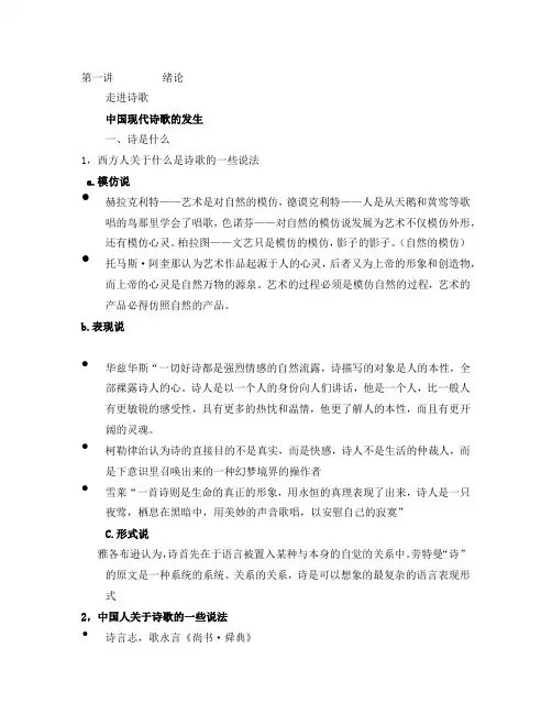 现代诗歌鉴赏教案