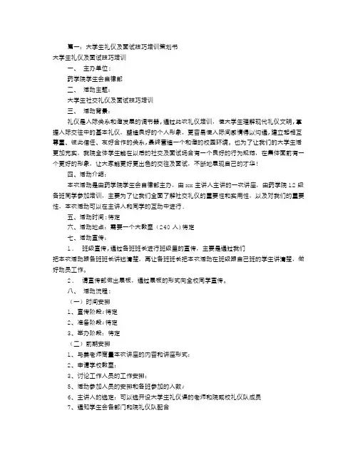 面试技巧培训方案(共5篇)