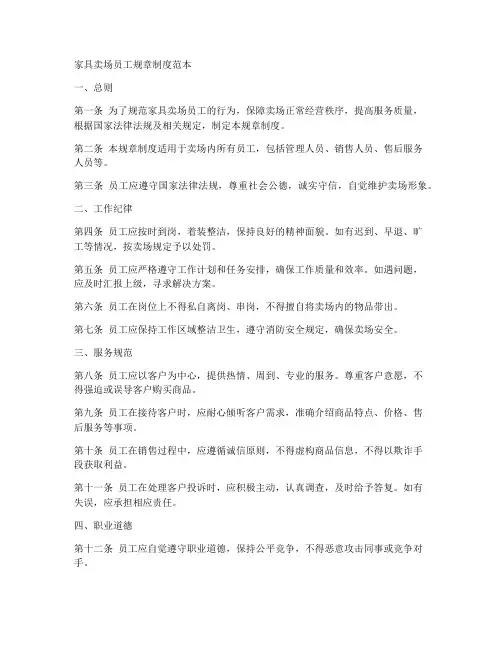 家具卖场员工规章制度范本