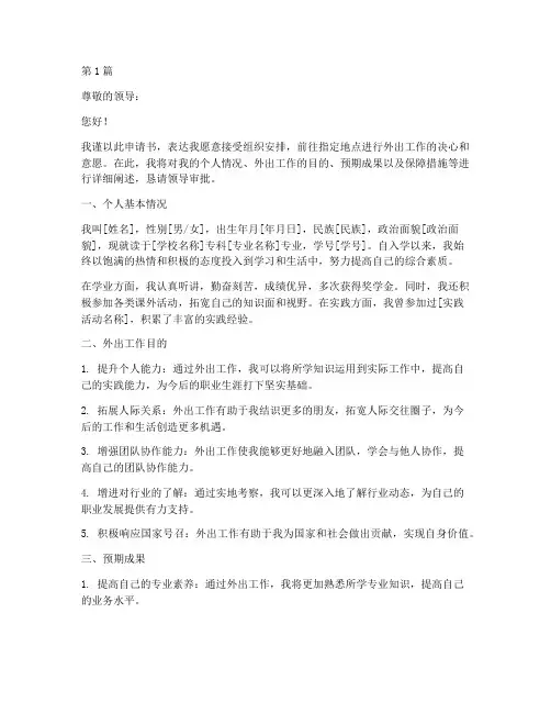 专科外出工作申请书模板(3篇)