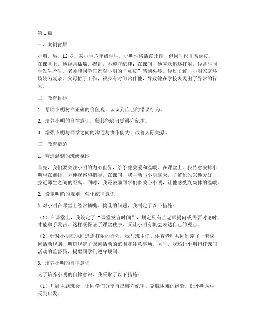 对调皮学生的教育案例(3篇)