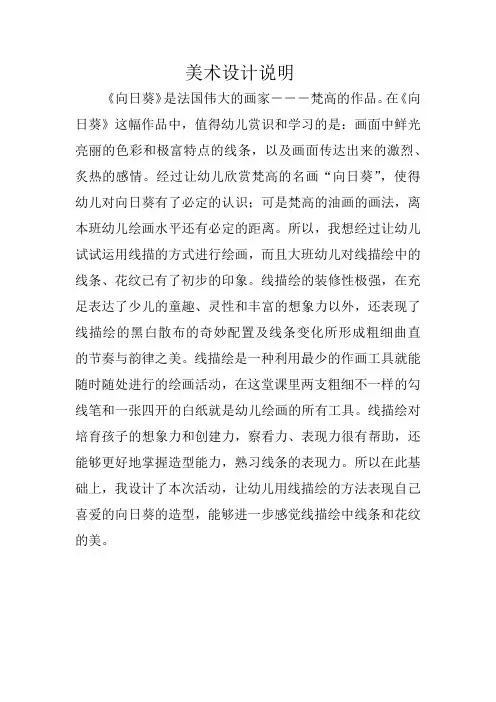幼儿园--大班--美术《向日葵》课件设计说明