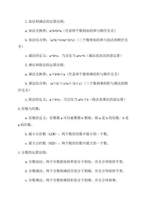 小学三年级数学公式