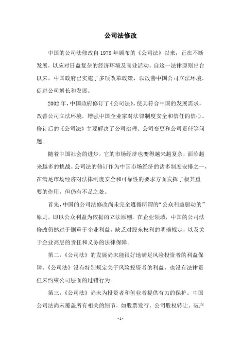 公司法修改