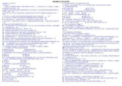 推销策略与艺术作业答案