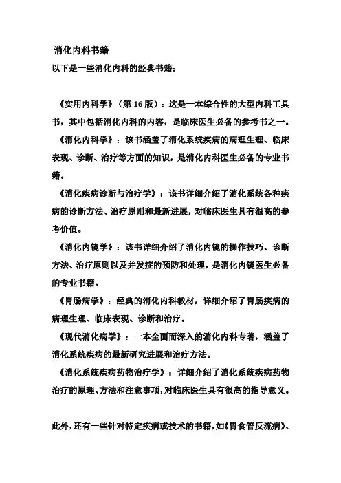 消化内科书籍