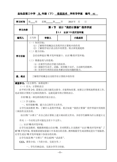 九年级(下)信息技术导学案-01