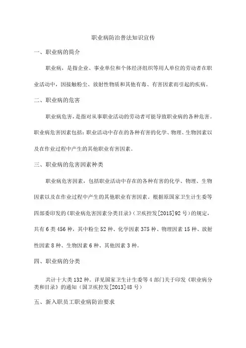 职业病防治普法知识宣传