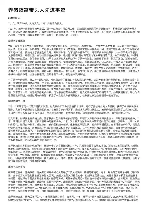 养猪致富带头人先进事迹