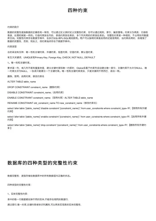 四种约束——精选推荐