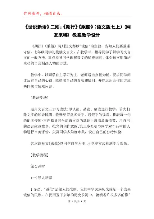《世说新语》二则：《期行》《乘船》(语文版七上)(网友来稿) 教案教学设计
