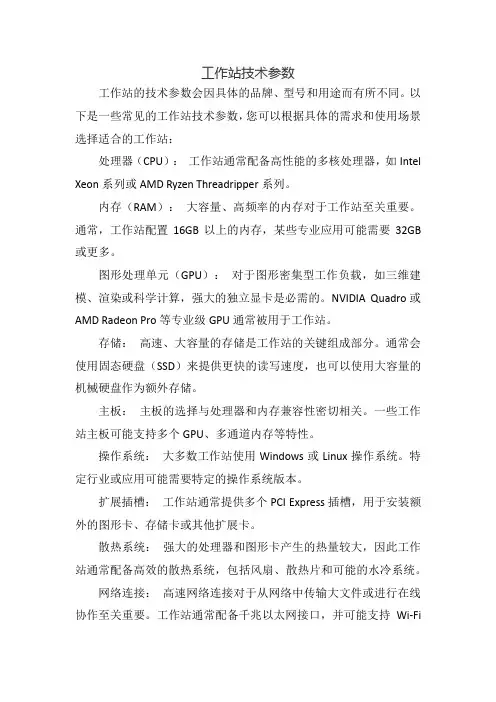 工作站技术参数