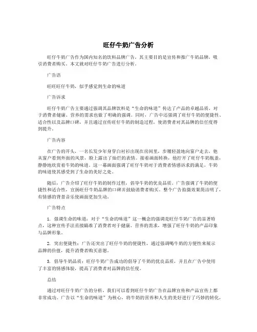 旺仔牛奶广告分析