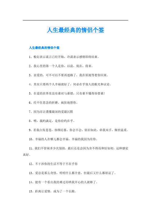 人生最经典的情侣个签