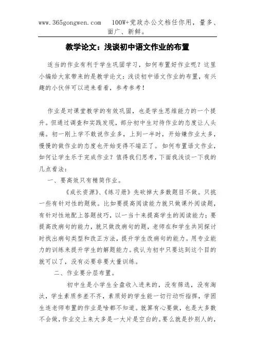教学论文：浅谈初中语文作业的布置