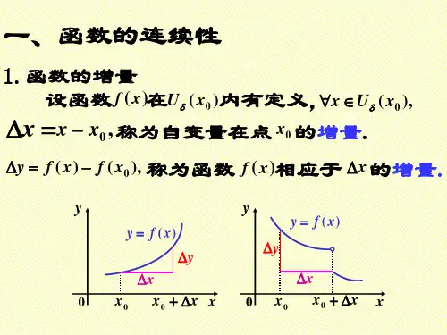2.7函数的连续性
