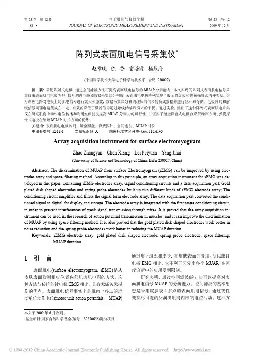 阵列式表面肌电信号采集仪_赵章琰