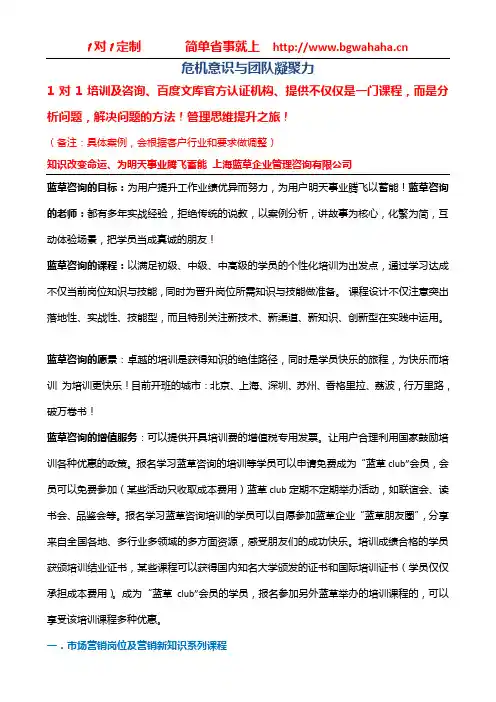 《危机意识与团队凝聚力》