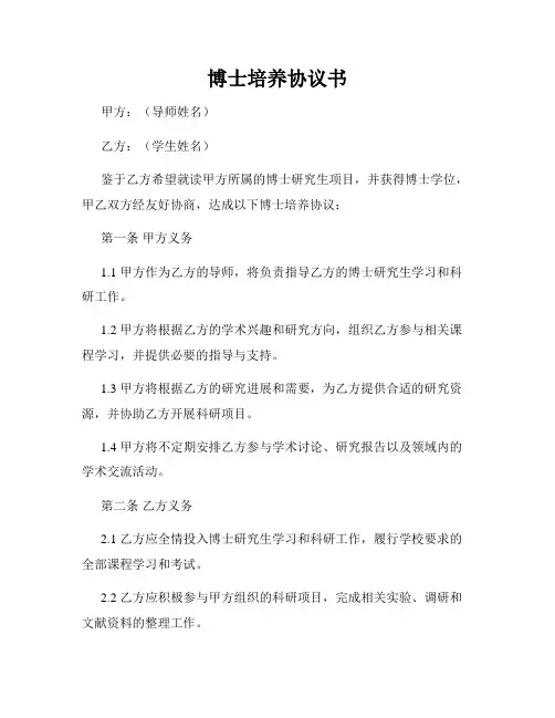 博士培养协议书