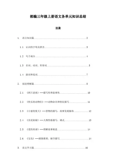 部编三年级上册语文各单元知识总结