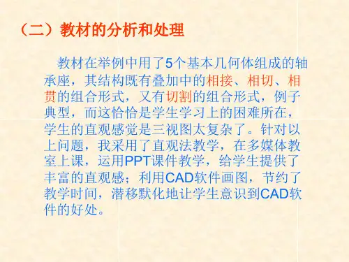 组合体视图的画法说课ppt课件